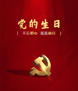庆祝中国共产党成立100周年专题右侧图片