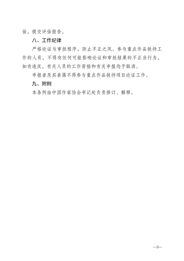 关于转发《2020年度中国作家协会重点作品扶持征集通知》的通知_08.png