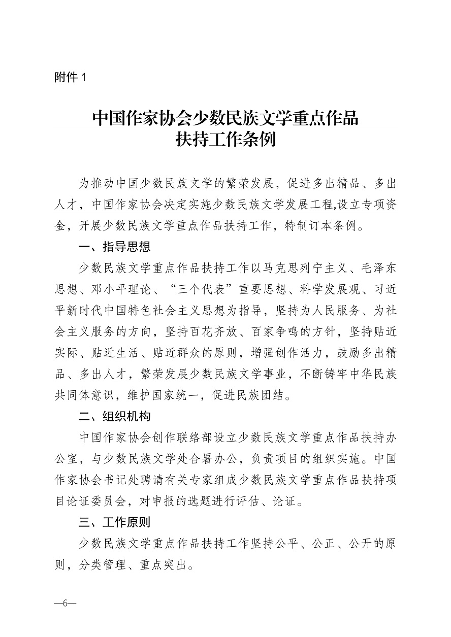 030616535000_0关于转发《中国作协关于2020年度少数民族文学重点作品扶持项目申报的通知》的通知_6.Jpeg