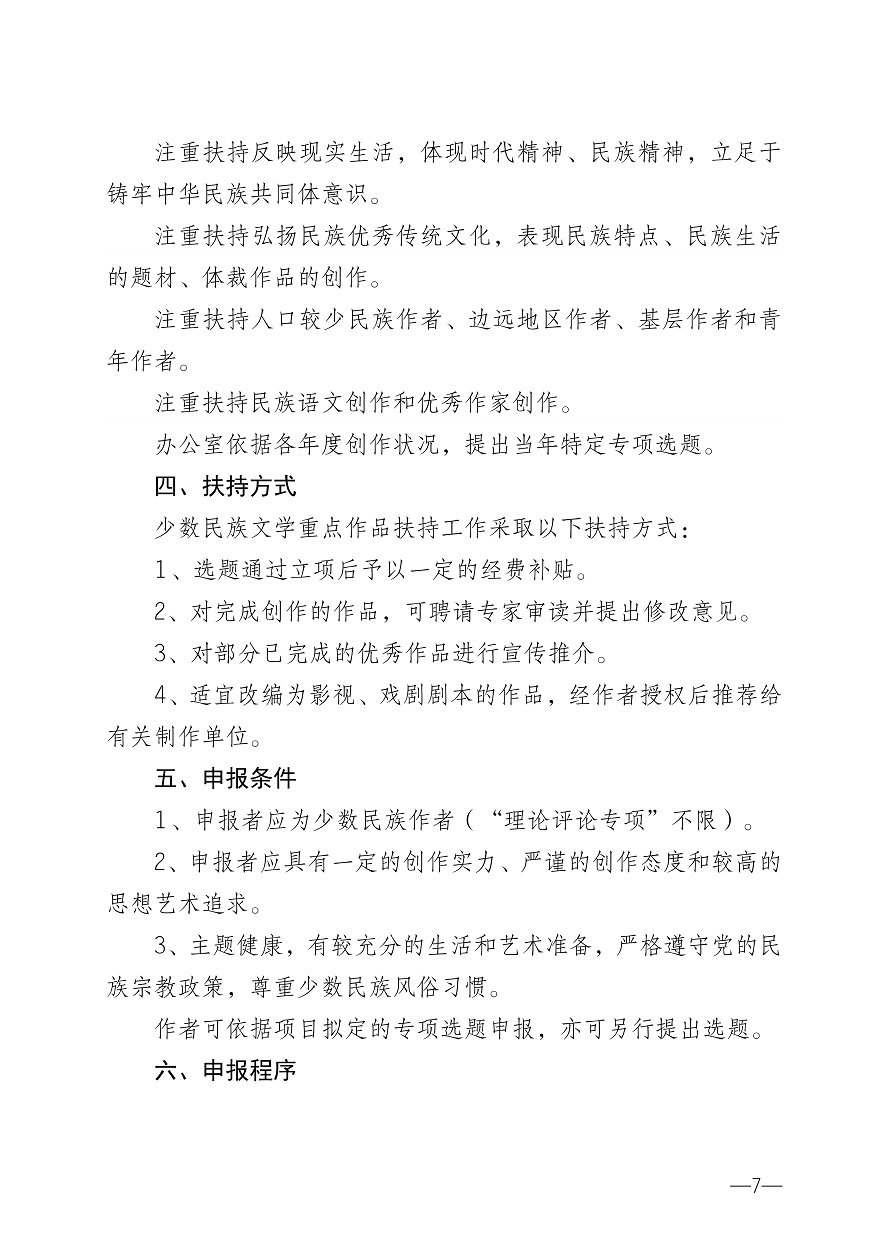 030616535000_0关于转发《中国作协关于2020年度少数民族文学重点作品扶持项目申报的通知》的通知_7.Jpeg