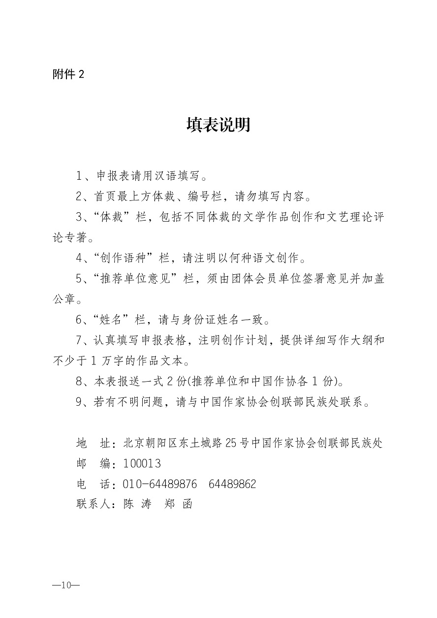 030616535000_0关于转发《中国作协关于2020年度少数民族文学重点作品扶持项目申报的通知》的通知_10.Jpeg