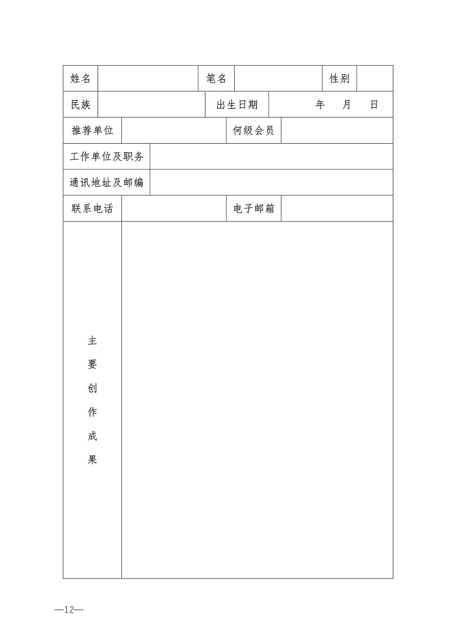 030616535000_0关于转发《中国作协关于2020年度少数民族文学重点作品扶持项目申报的通知》的通知_12.Jpeg