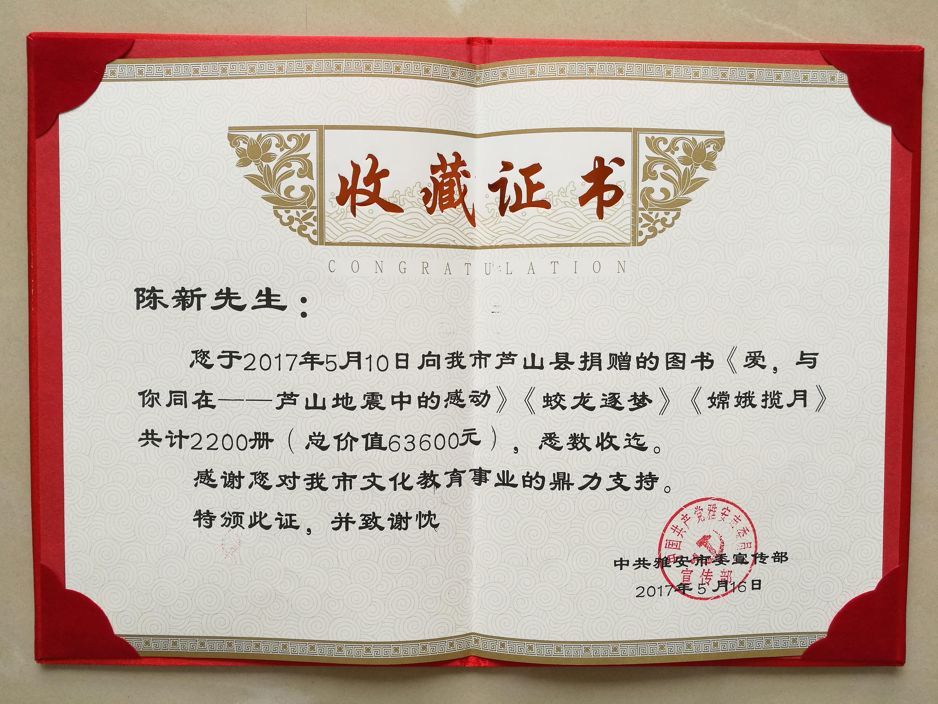 作家陈新成为捐赠图书最多的作家- 文学动态- 新闻- 四川作家网