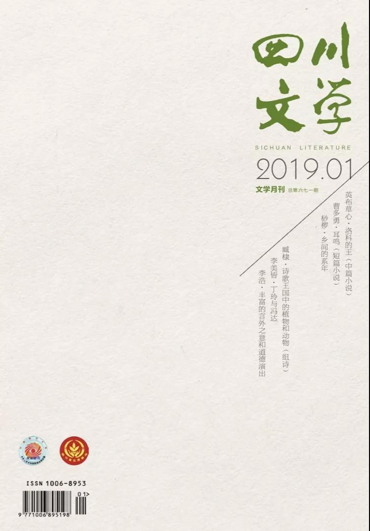 四川文学1.jpg