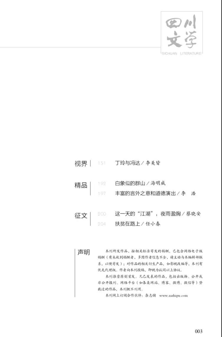 四川文学3.jpg