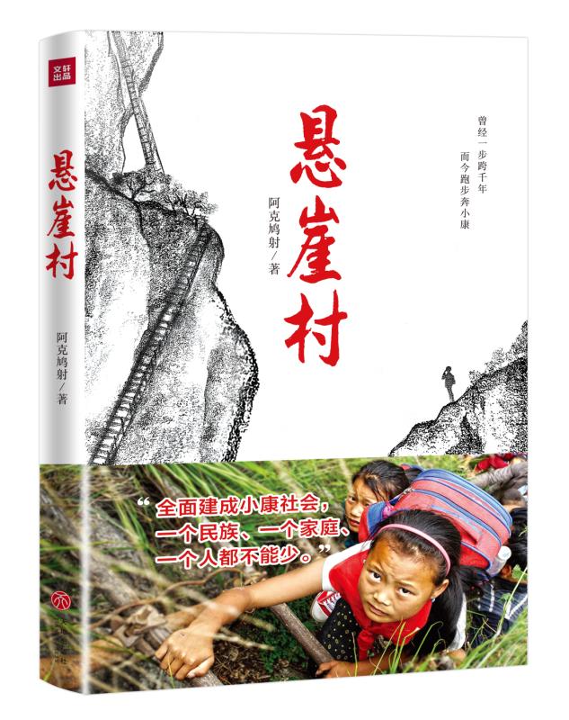悬崖村.jpg