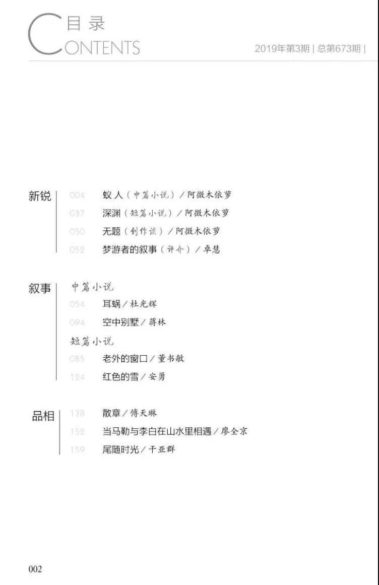 四川文学.jpg
