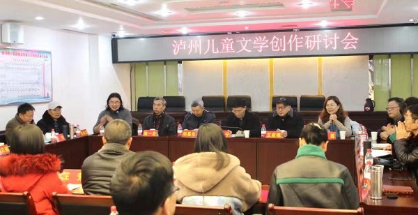 泸州举办儿童文学创作研讨会.jpg