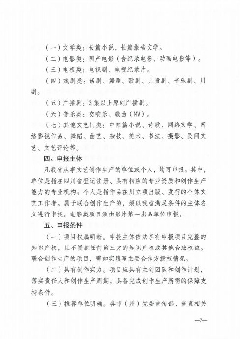 四川省作家协会办公室关于2020年度主题文艺精品项目申报的通知_06.jpg