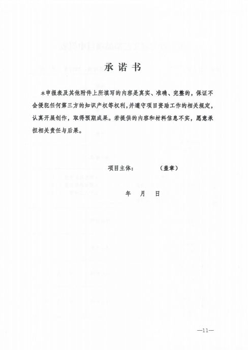 四川省作家协会办公室关于2020年度主题文艺精品项目申报的通知_10.jpg