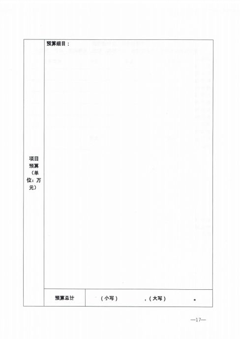 四川省作家协会办公室关于2020年度主题文艺精品项目申报的通知_16.jpg
