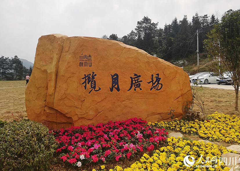 棕阁山揽月广场。李洪峰摄
