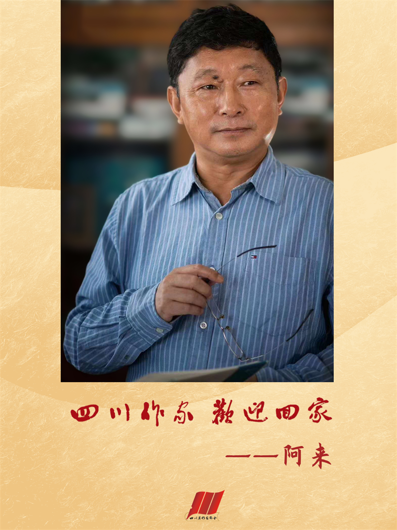 阿来.png