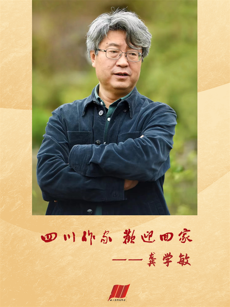 龚学敏.png