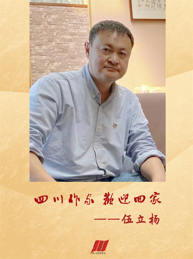 伍立杨.jpg