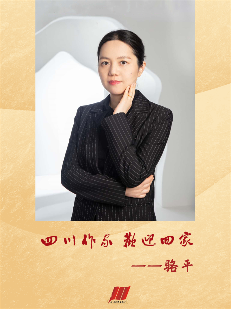 骆平.png