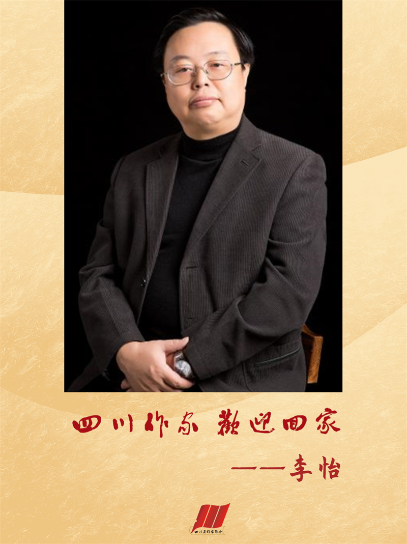 李怡.png