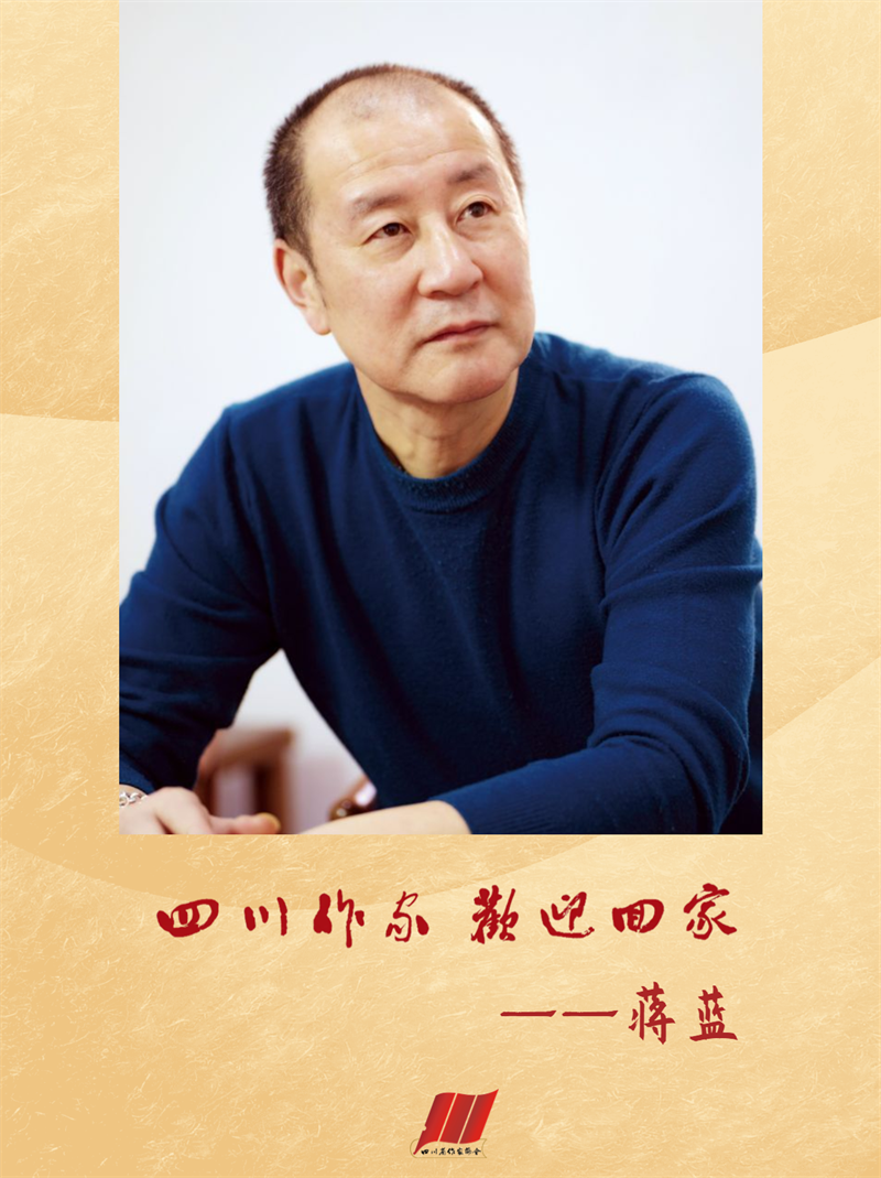 蒋蓝.png