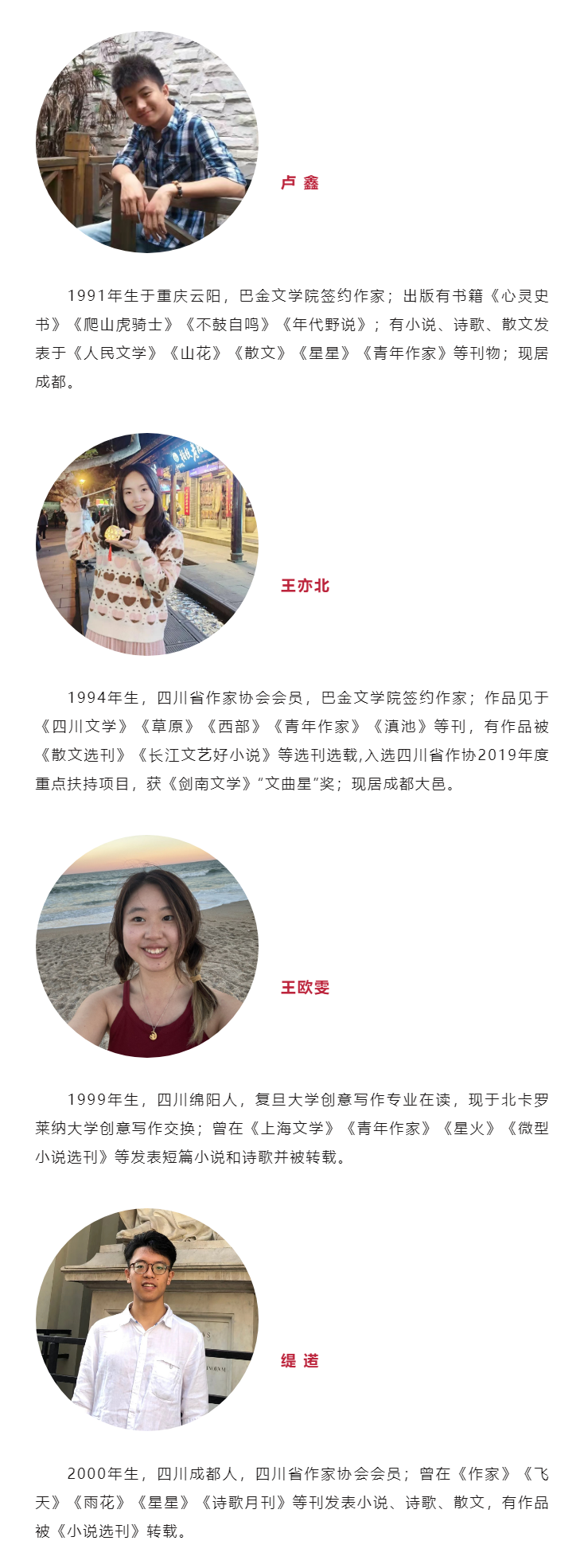 第三届“四川小说家星火计划”入选作家名单.png