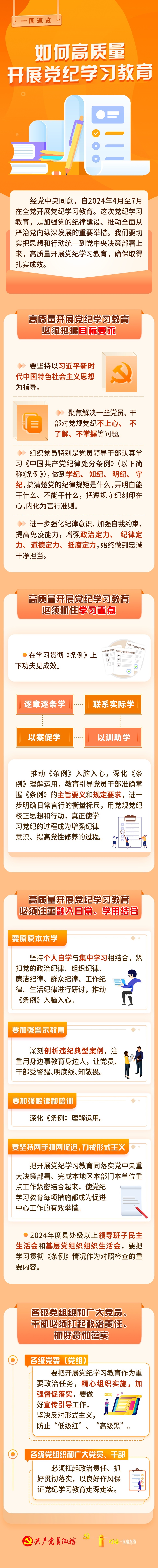 党纪学习教育2.jpg